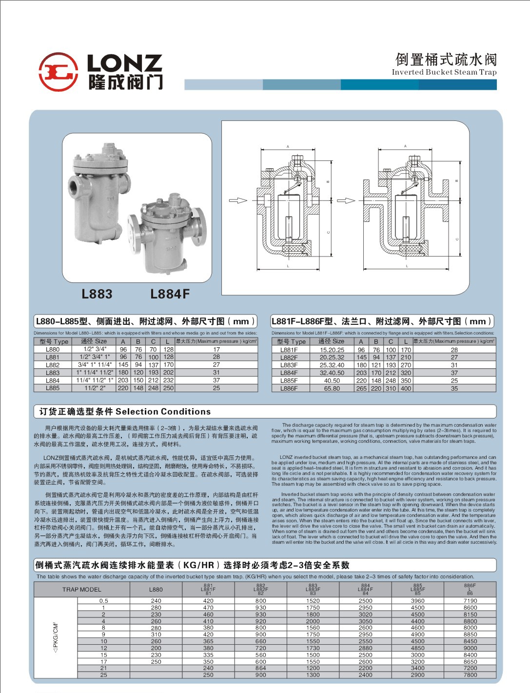 倒置桶式蒸汽疏水閥，88型